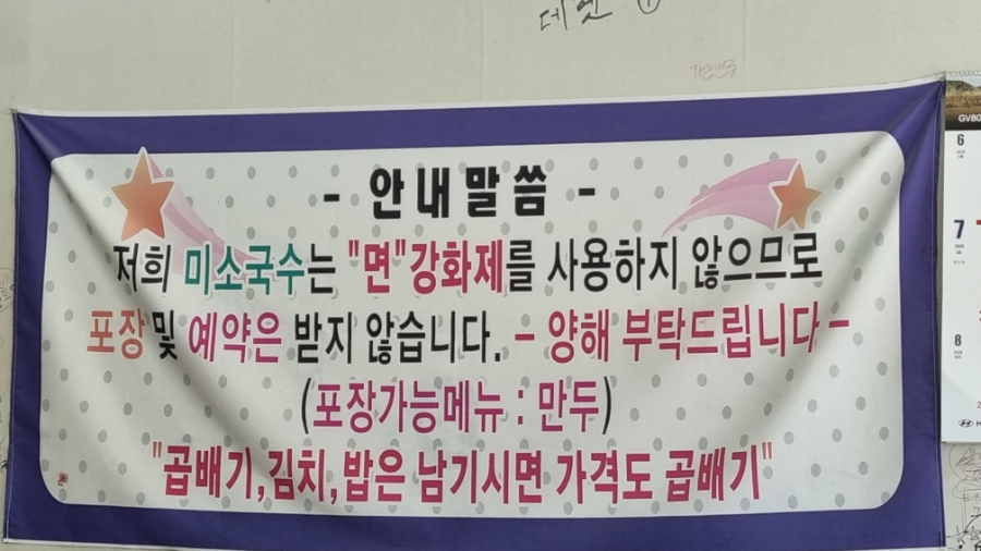 미소국수 사진 5