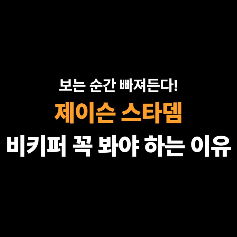 제이슨 스타뎀 넷플릭스 영화 '비키퍼' 후기! 액션 좋아한다면 꼭 봐야 하는 이유