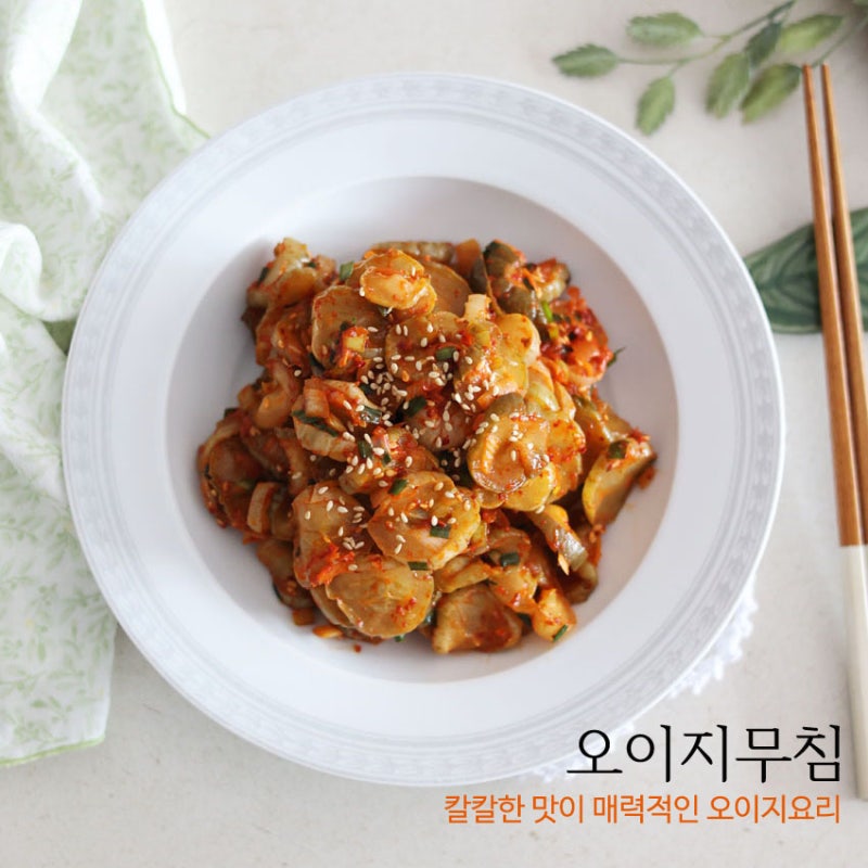 오이지무침 황금 레시피, 여름 밑반찬