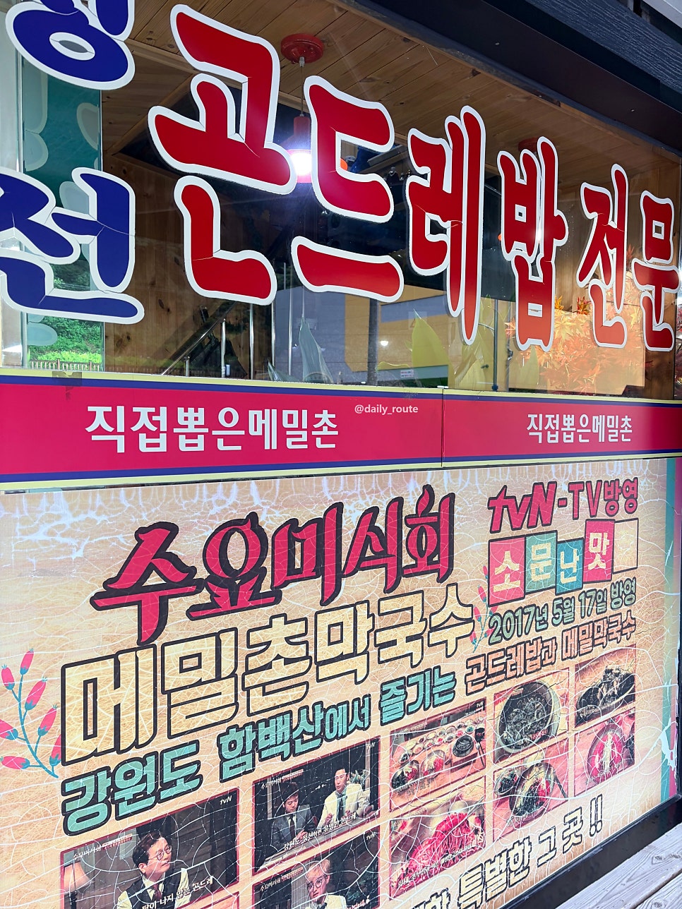 메밀촌막국수 사진 3