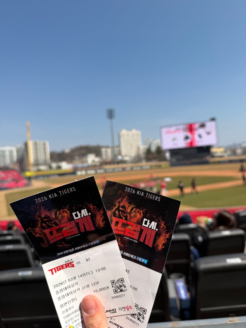 기아타이거즈 2026 직관일기 (1)