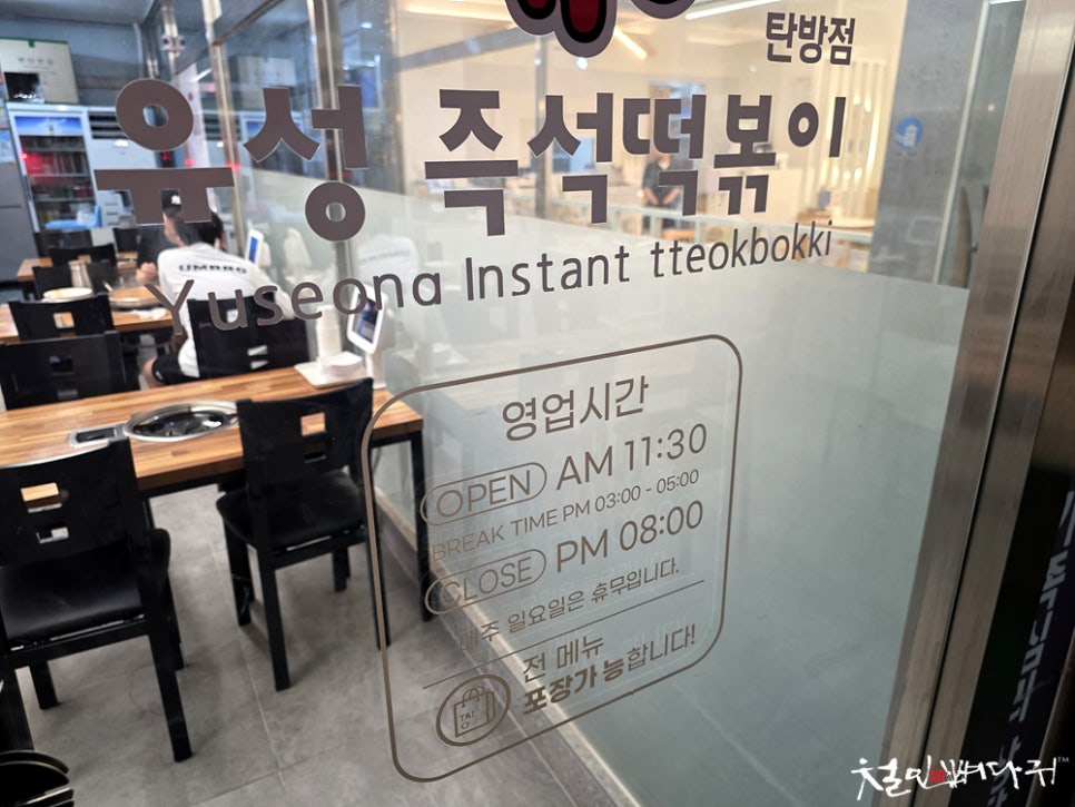 유성즉석떡볶이 본점 사진 3