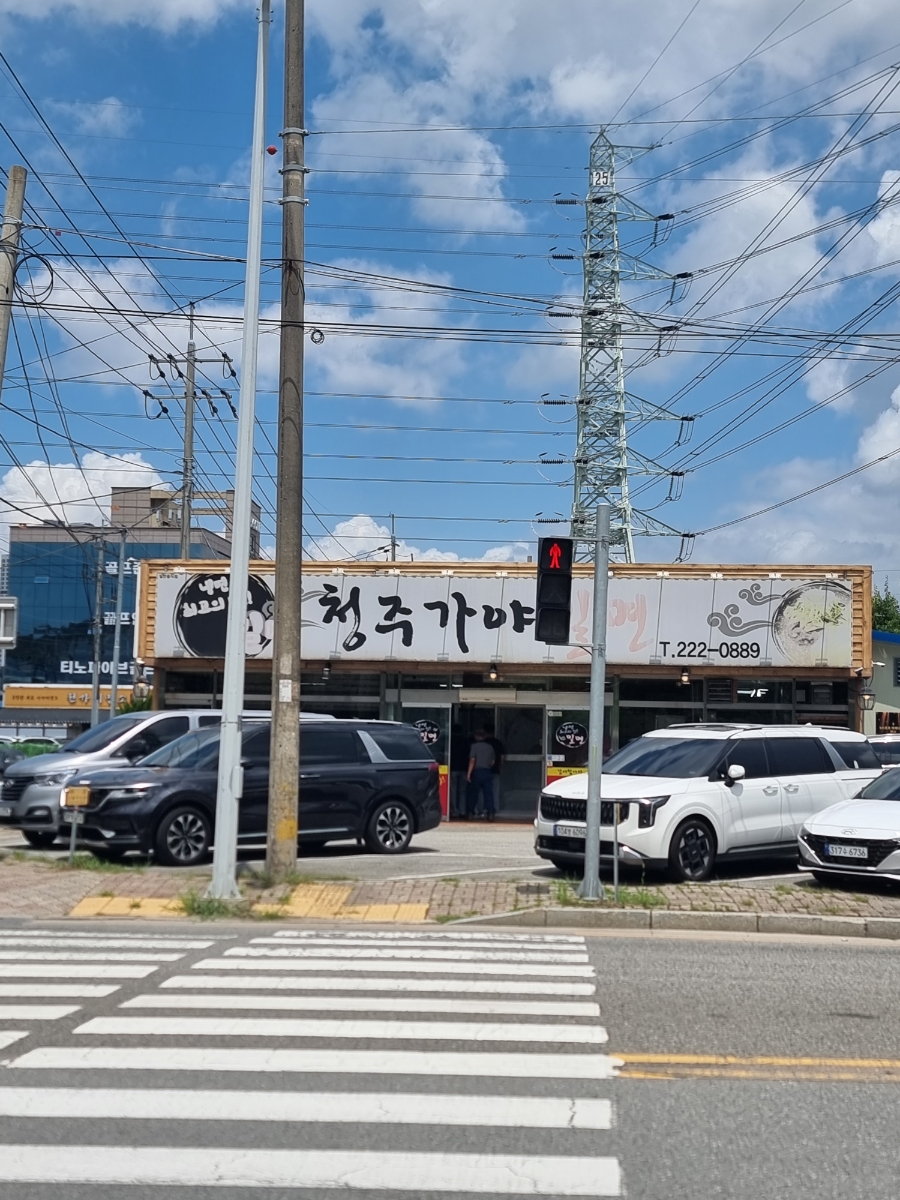 청주가야밀면 사진 2