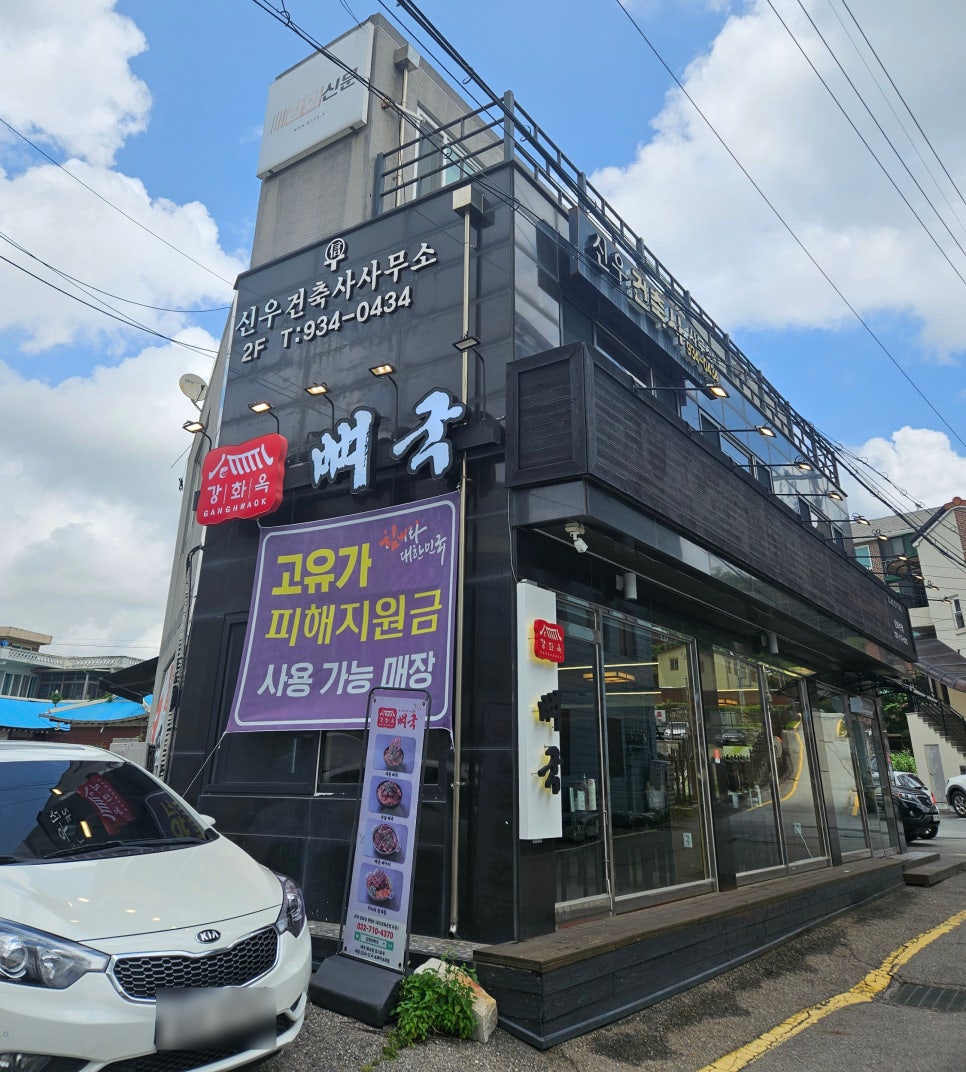 강화옥 뼈국 본점 사진 2