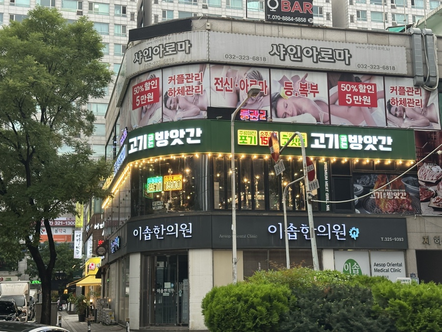 고기굽는방앗간 부천송내점 사진 1