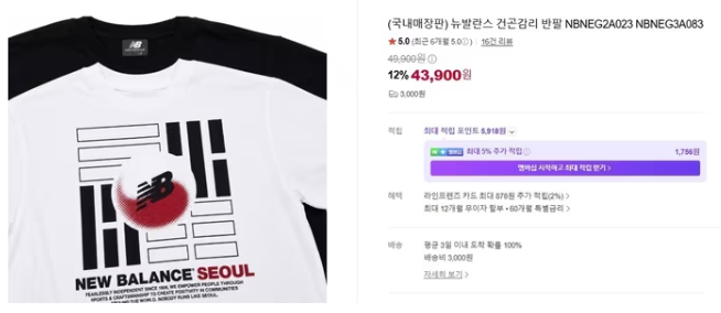 <b>뉴발란스</b> 거꾸로 태극기 논란 무슨 일? 결국 판매 중단·전액... 