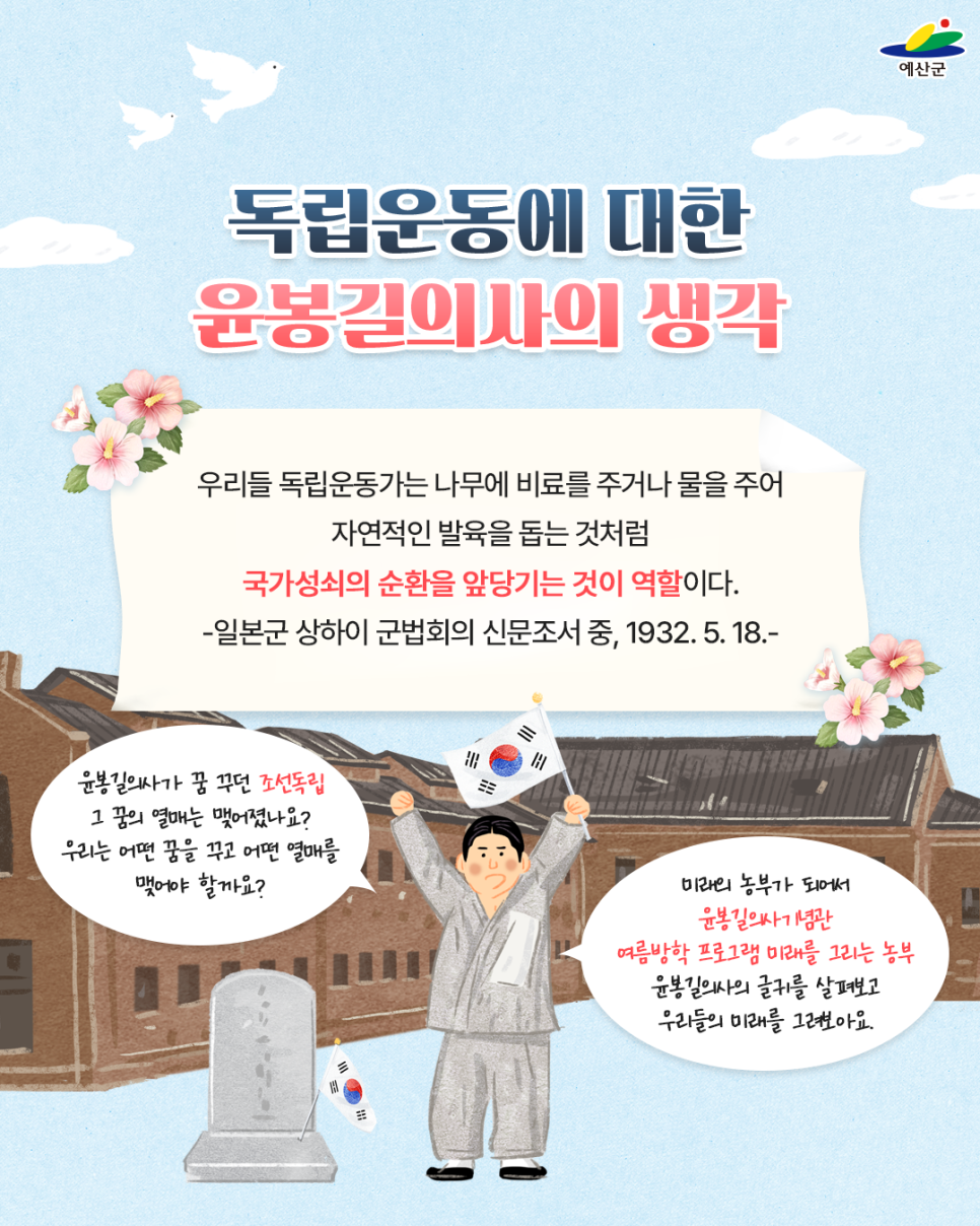 윤봉길의사기념관 사진 2