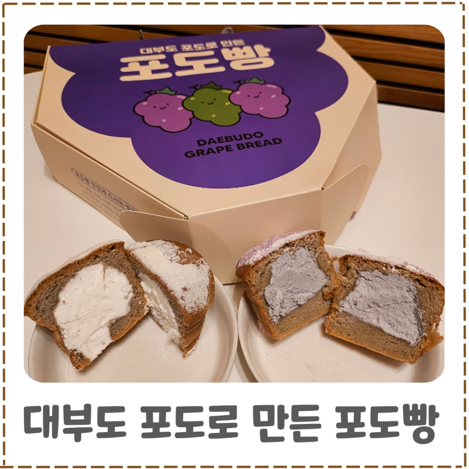 대부도포도빵 사진 1