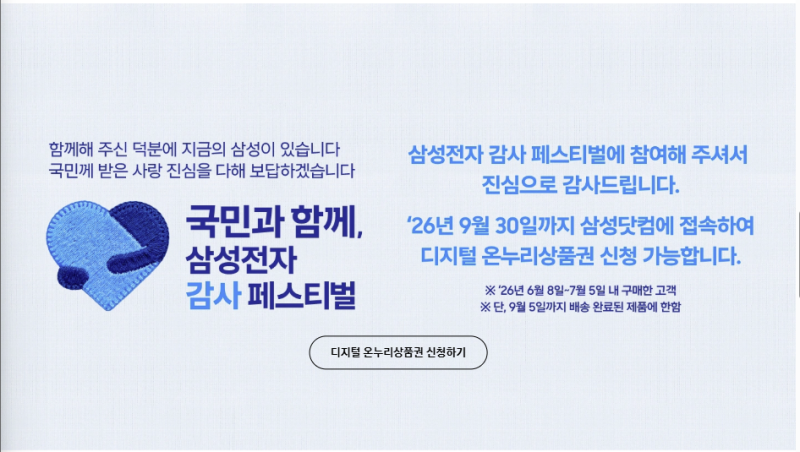 [삼성전자 감사 페스티벌] 디지털 온누리상품권 신청 방법 및 주의사항 (⭐9/30까지 꼭 신청하....