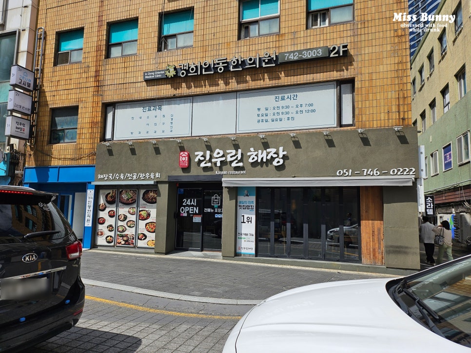 진우린해장 사진 2