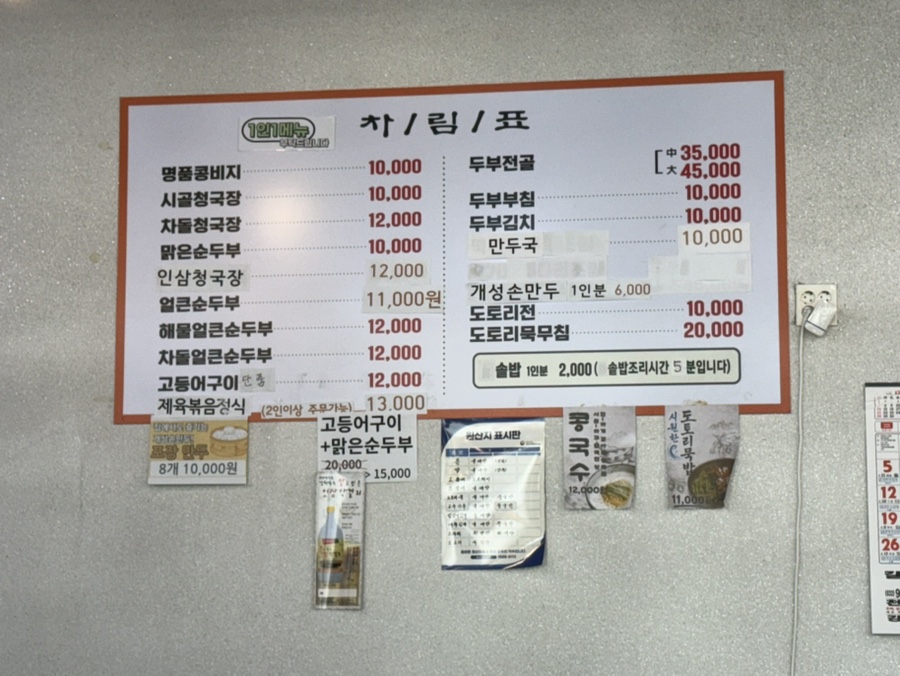 두부랑콩비지 강화직영점 사진 6