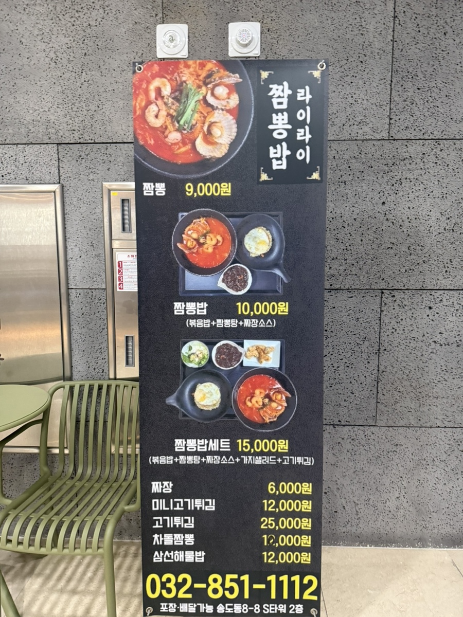 라이라이 짬뽕밥 사진 3
