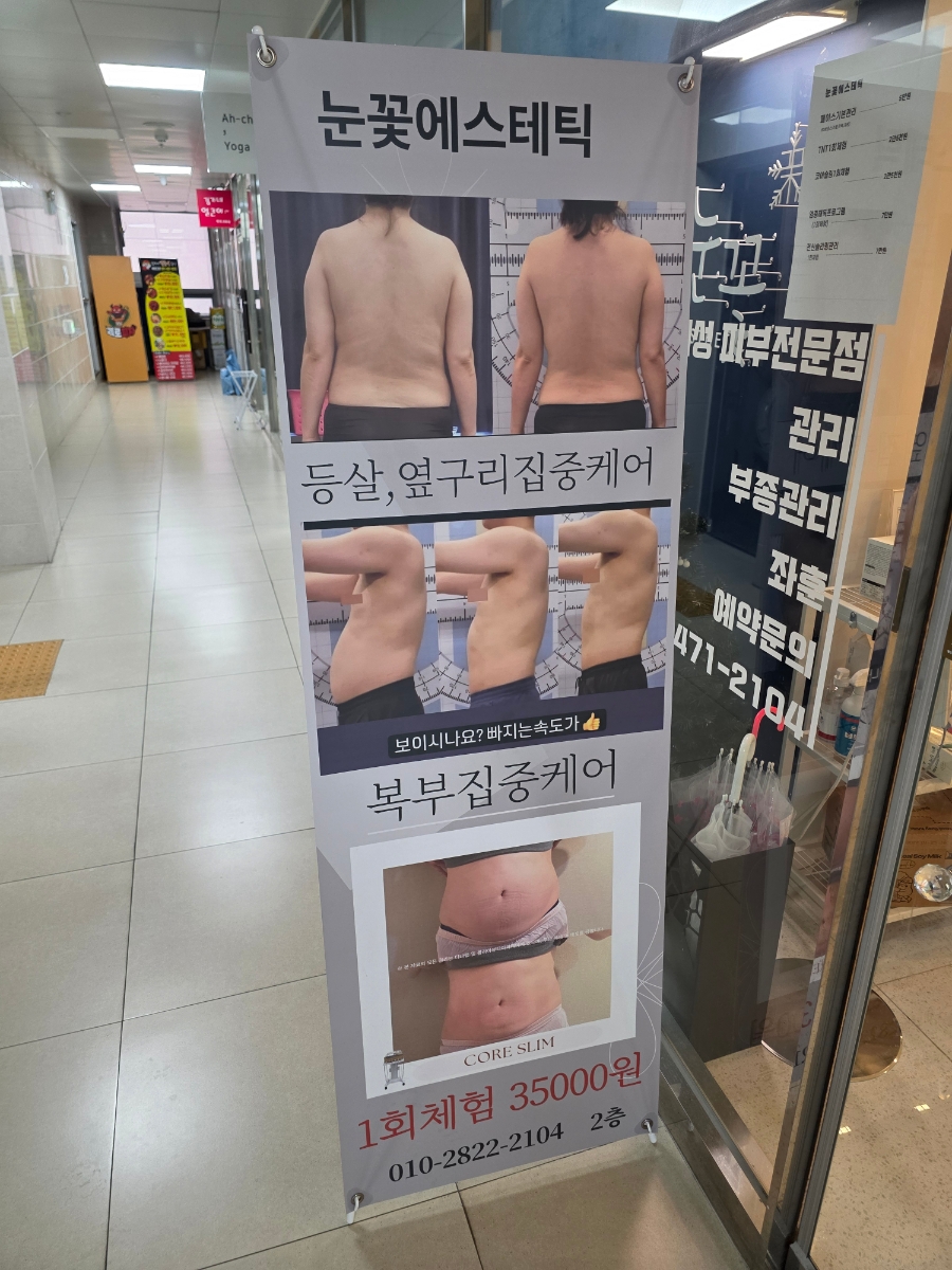 눈꽃에스테틱 사진 2