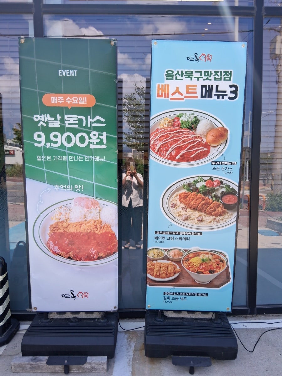 뜨돈 울산북구맛집점 사진 4