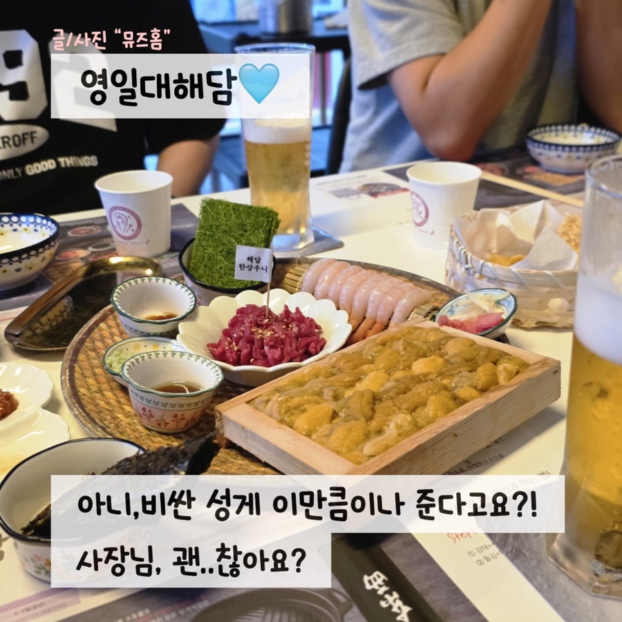 영일대해담 사진 1