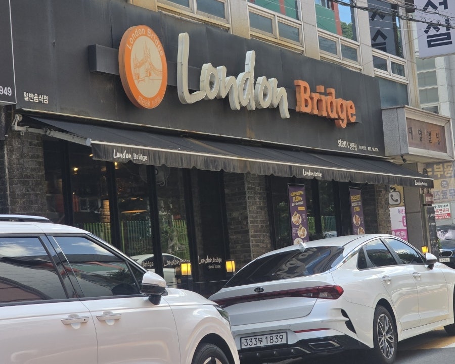 런던브릿지 시지직영점 사진 5