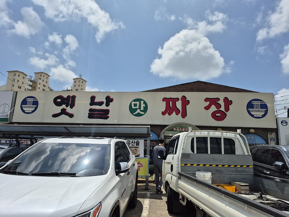 옛날맛짜장 사진 1