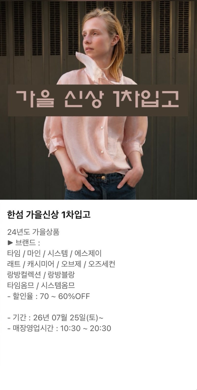 한섬 팩토리 아울렛 광주점 가을신상 1차 입고 방문후기 (타임,시스템 외 가격정보)