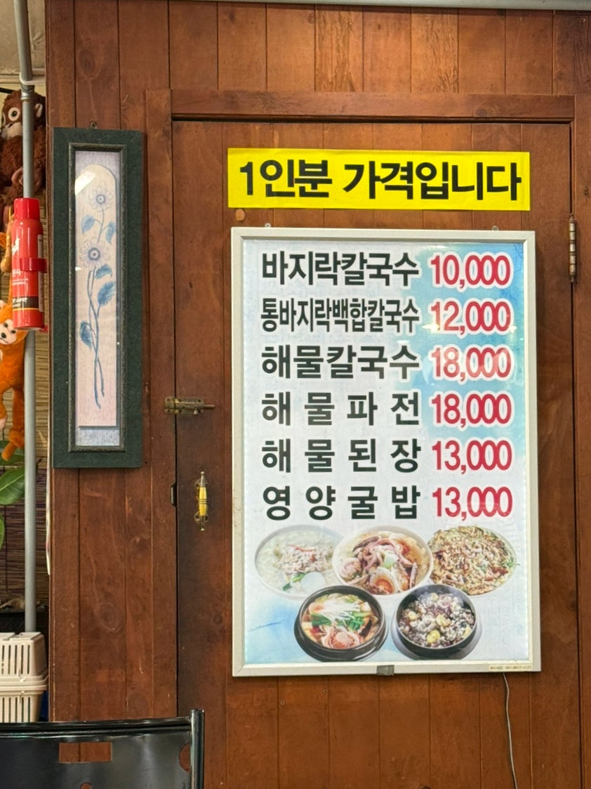수호할머니칼국수 사진 3