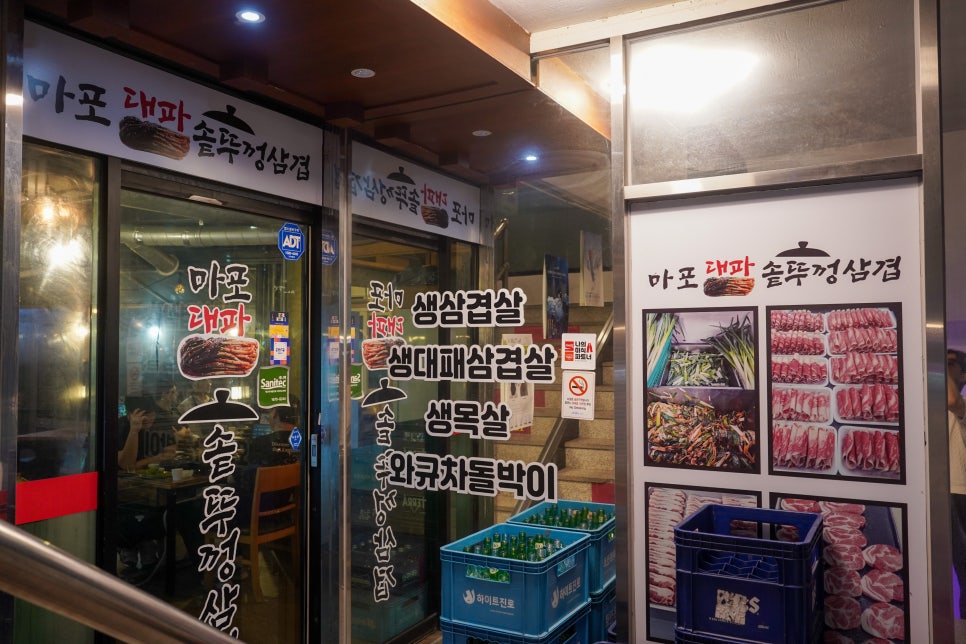 마포 대파 솥뚜껑삼겹 사진 2