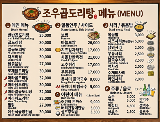 조우 곱도리탕 사진 3