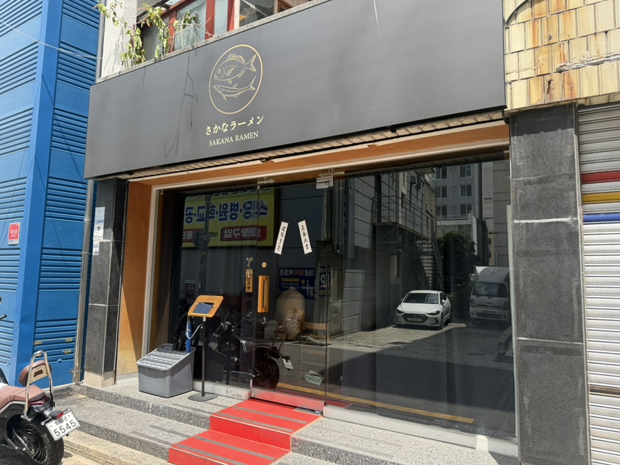 사카나라멘 사진 4