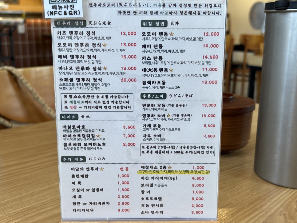 덴푸라오모이 사진 6