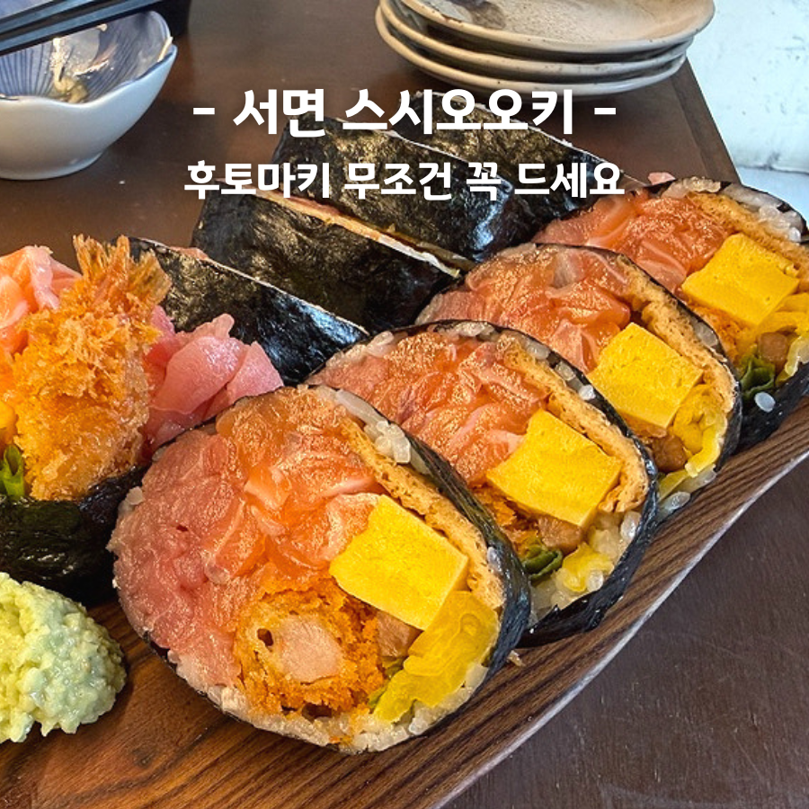 스시오오키 사진 1