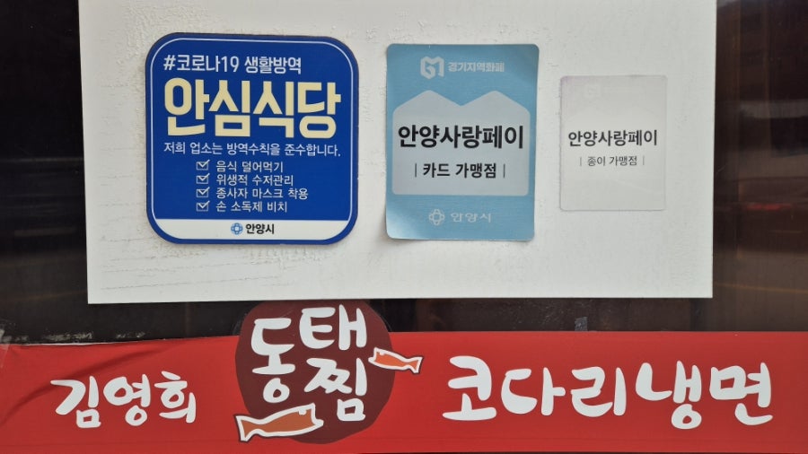 김영희동태찜&코다리냉면 장성점 사진 4