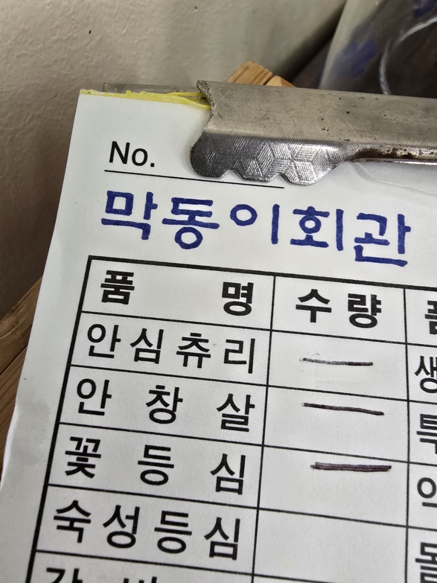 막동이회관 사진 1