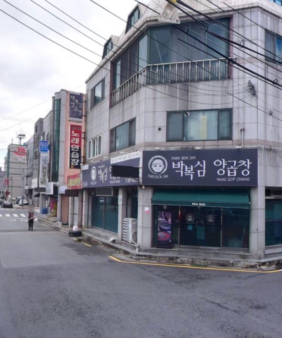 박복심양곱창 사진 1