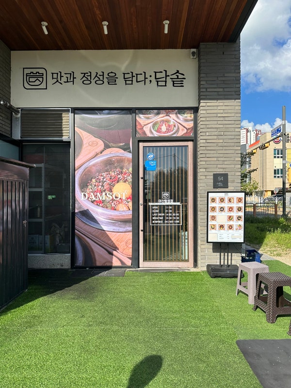 담솥 아산탕정점 사진 4
