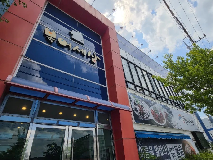 복어세상 경산본점 사진 2