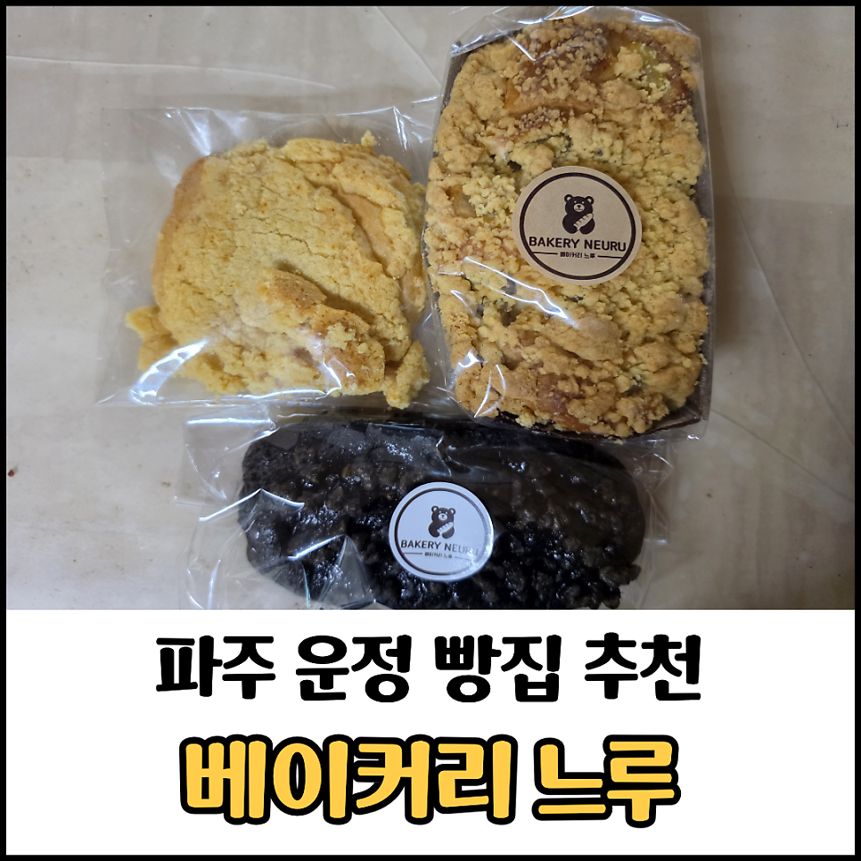 베이커리느루 사진 1