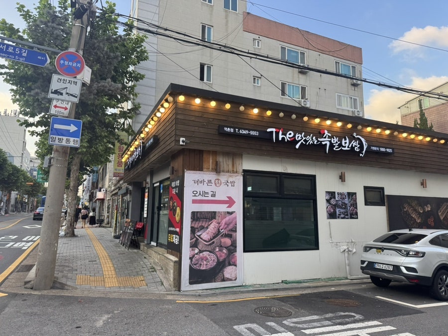 더맛있는족발보쌈 서울방학점 사진 1