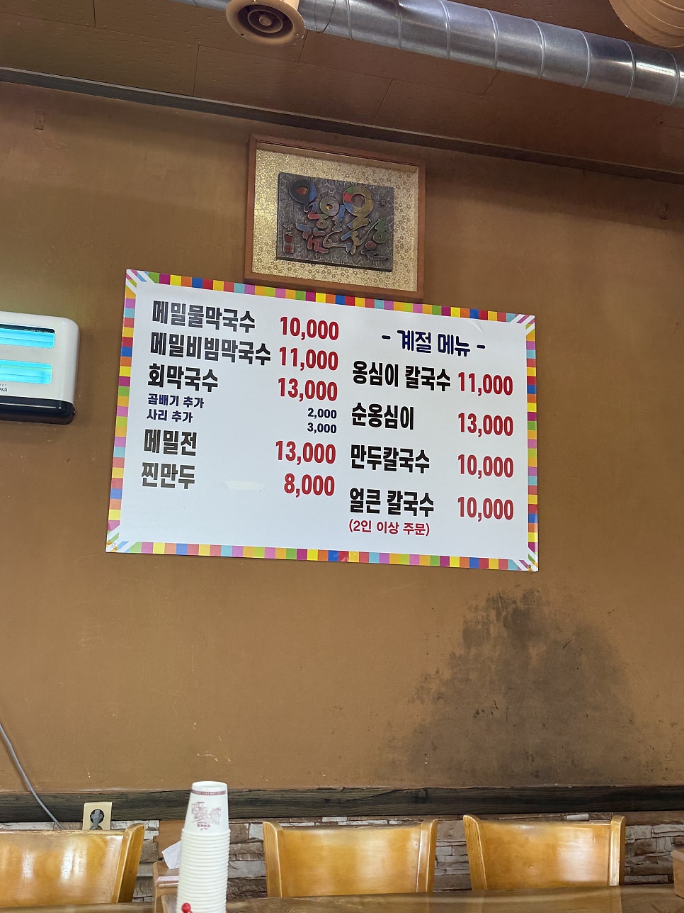 강릉해변메밀막국수 사진 1
