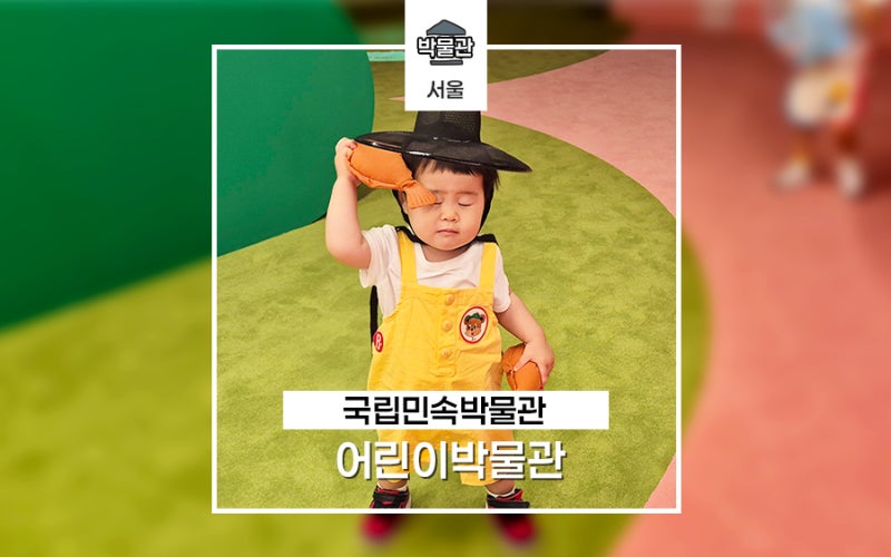 국립민속박물관 어린이박물관 경복궁 주차 및 수유실