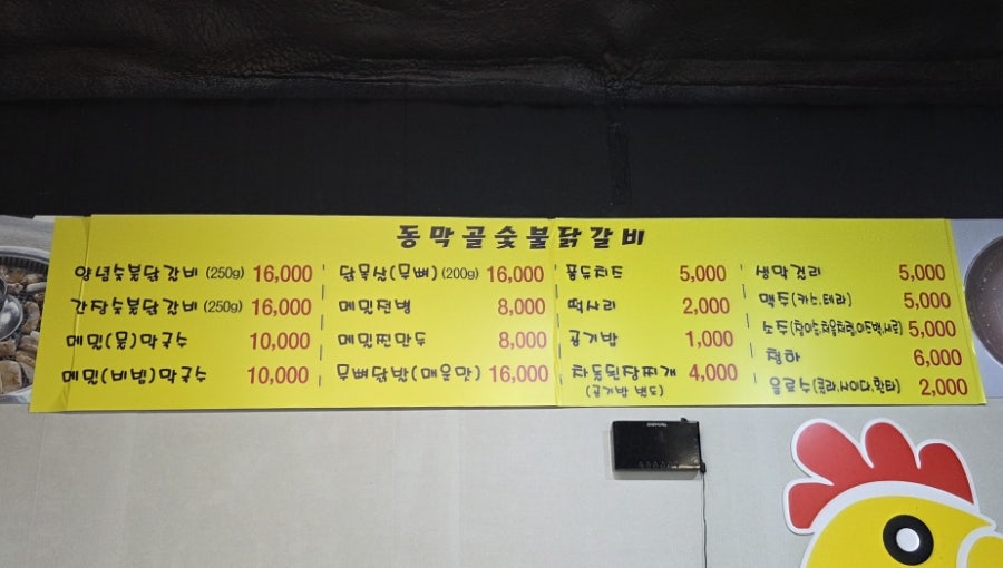 동막골숯불닭갈비 사진 4