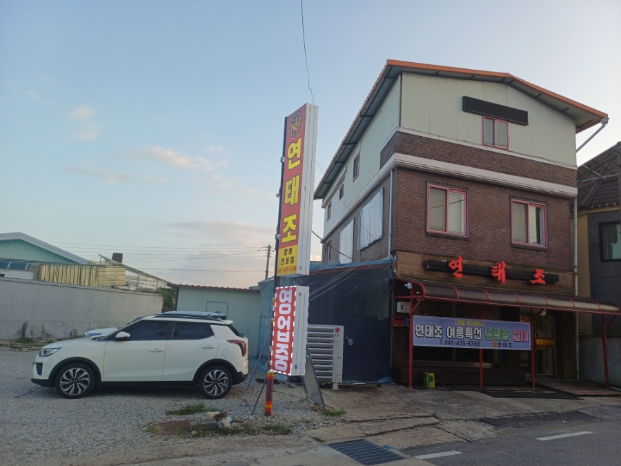 연태조 사진 2