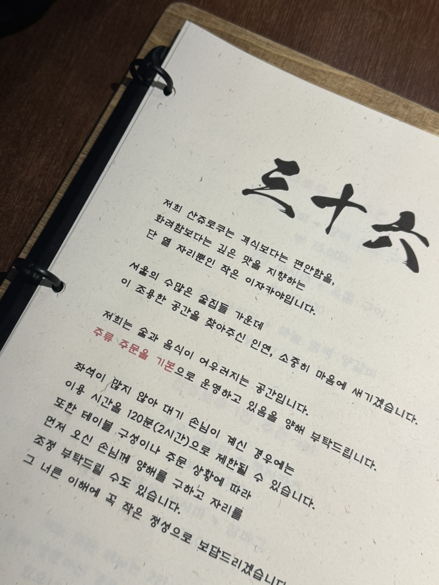 산쥬로쿠 사진 5