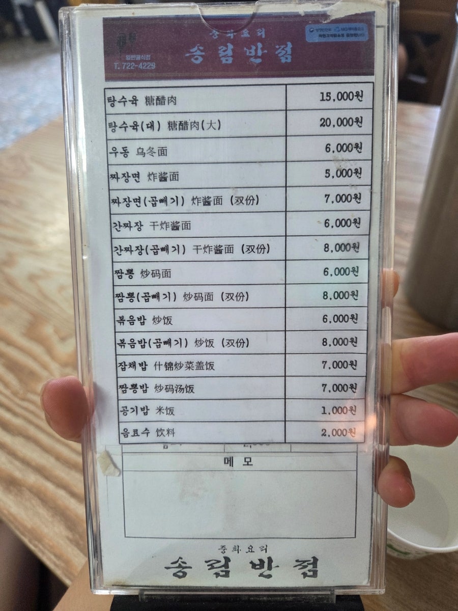 송림반점 사진 6