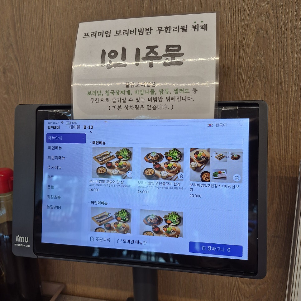 돌담보리밥 사진 5