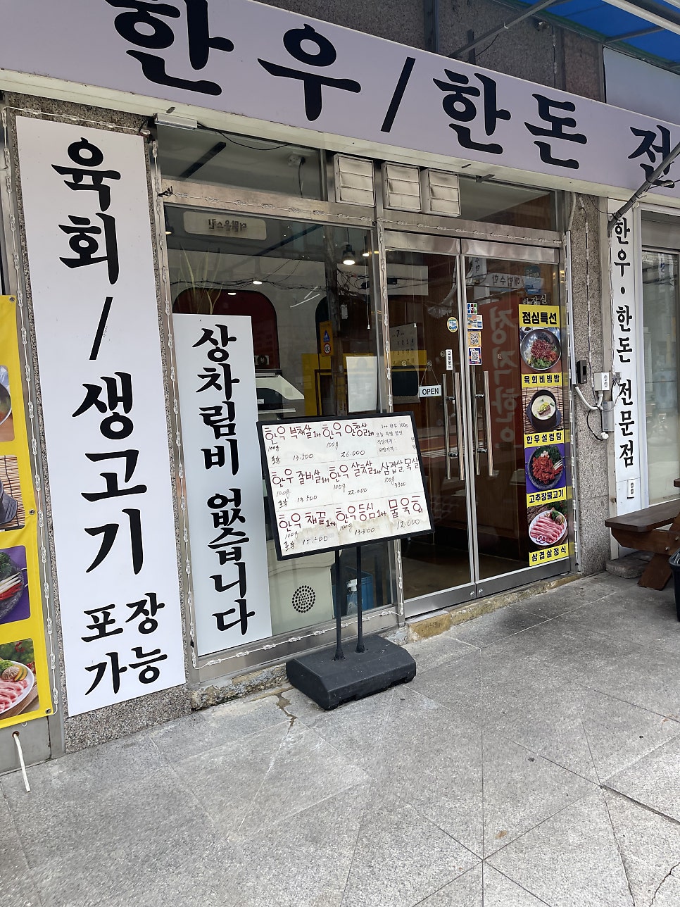 정직한우정육식당 사진 2