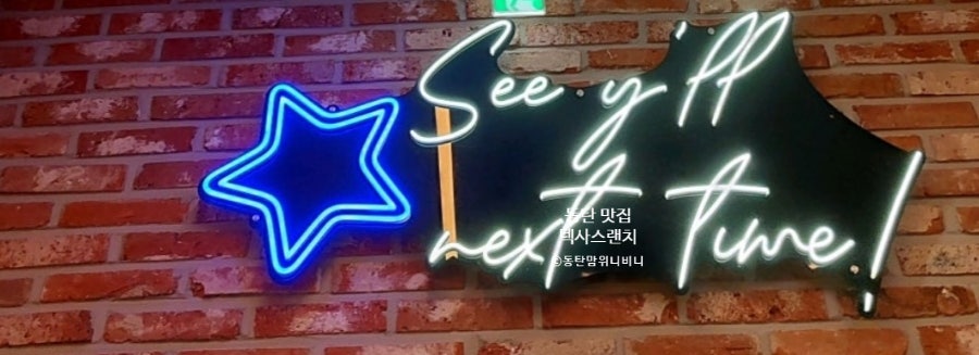 텍사스랜치 사진 1
