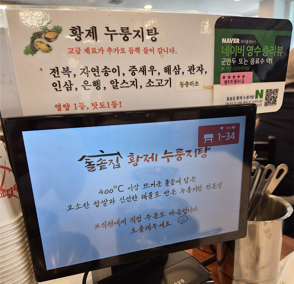 돌솥집황제누룽지탕 사진 4