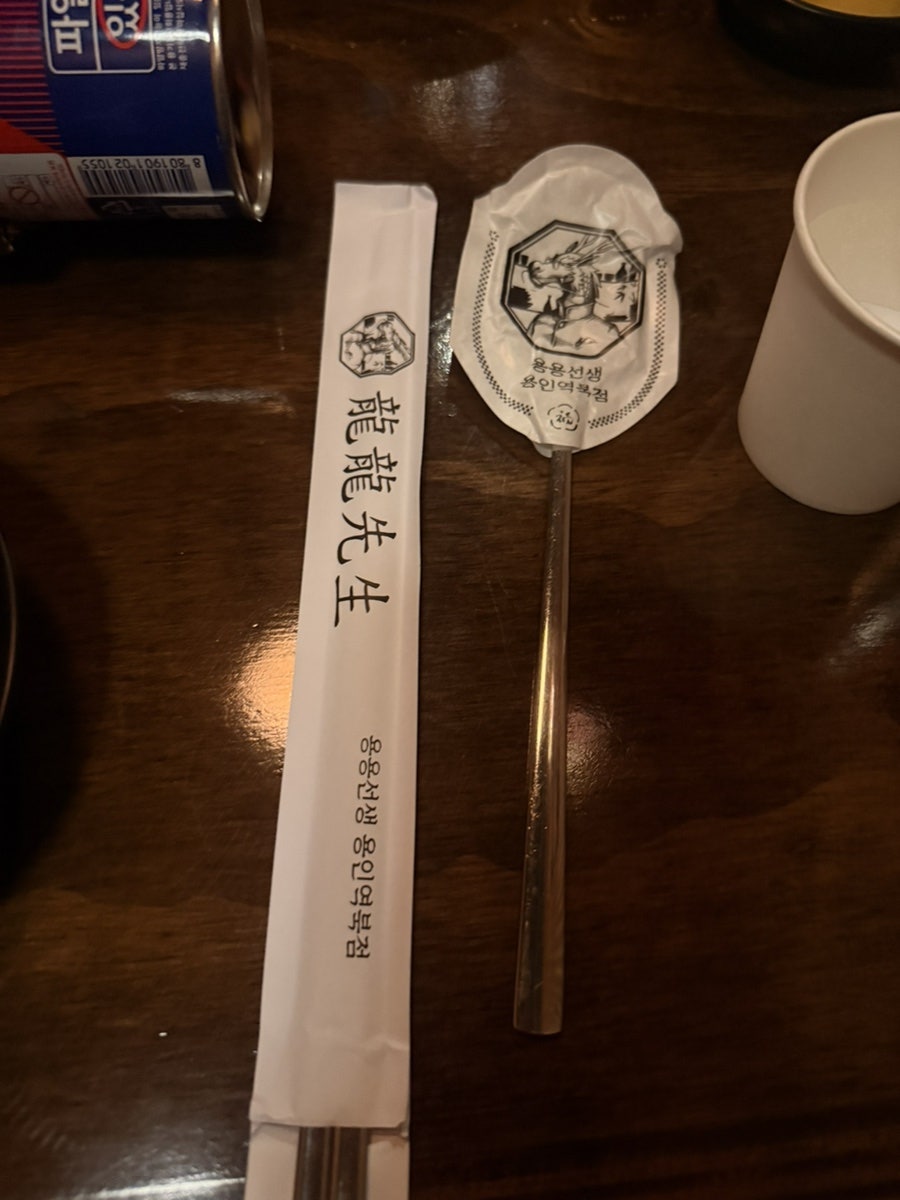 용용선생 용인역북점 사진 2
