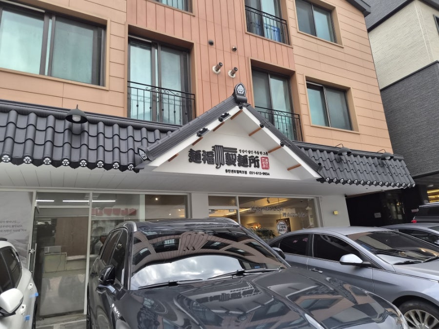 멘부쿠제면소 동탄센트럴파크점 사진 1