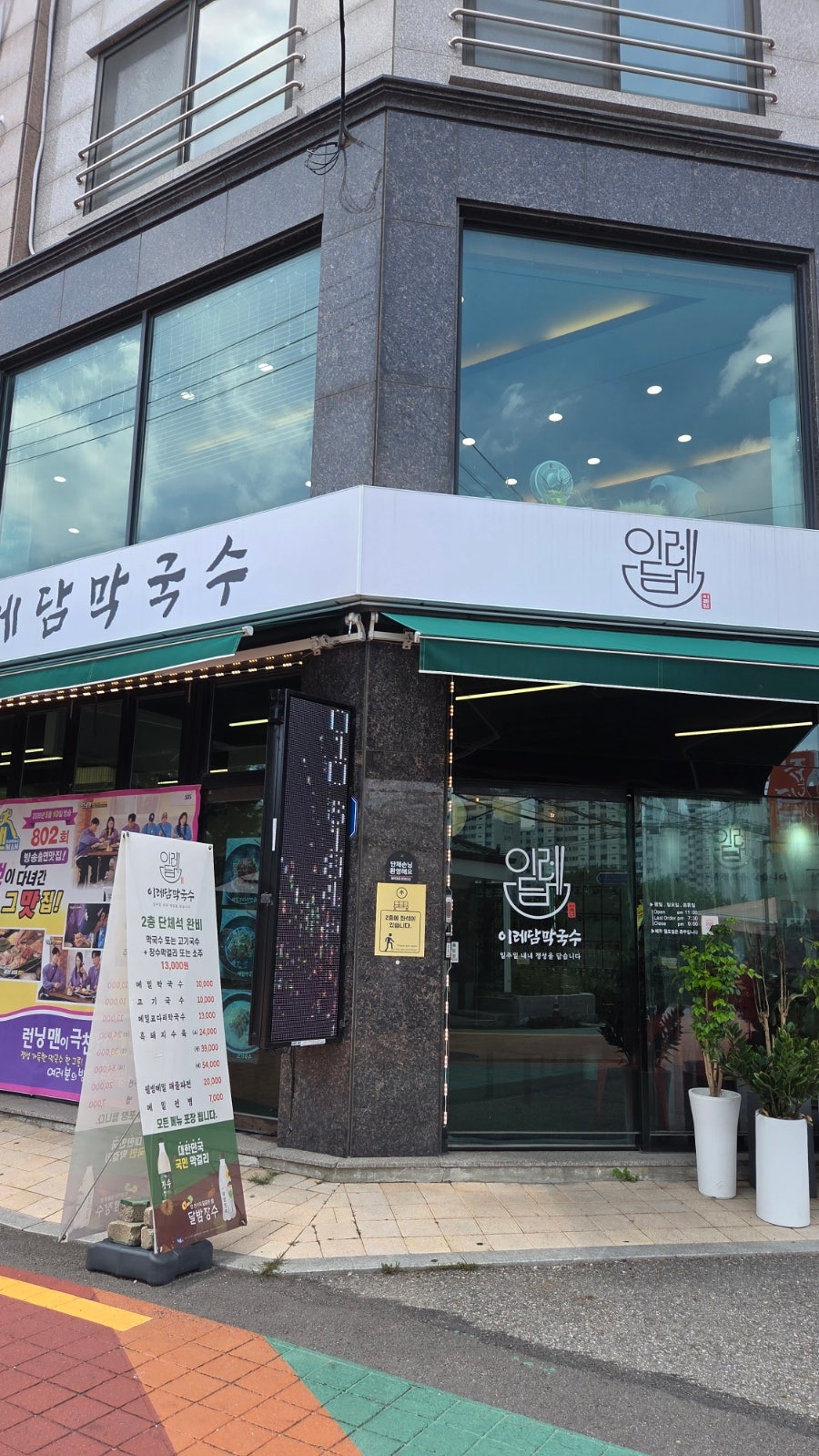 이레담막국수 서울도봉산점 사진 1