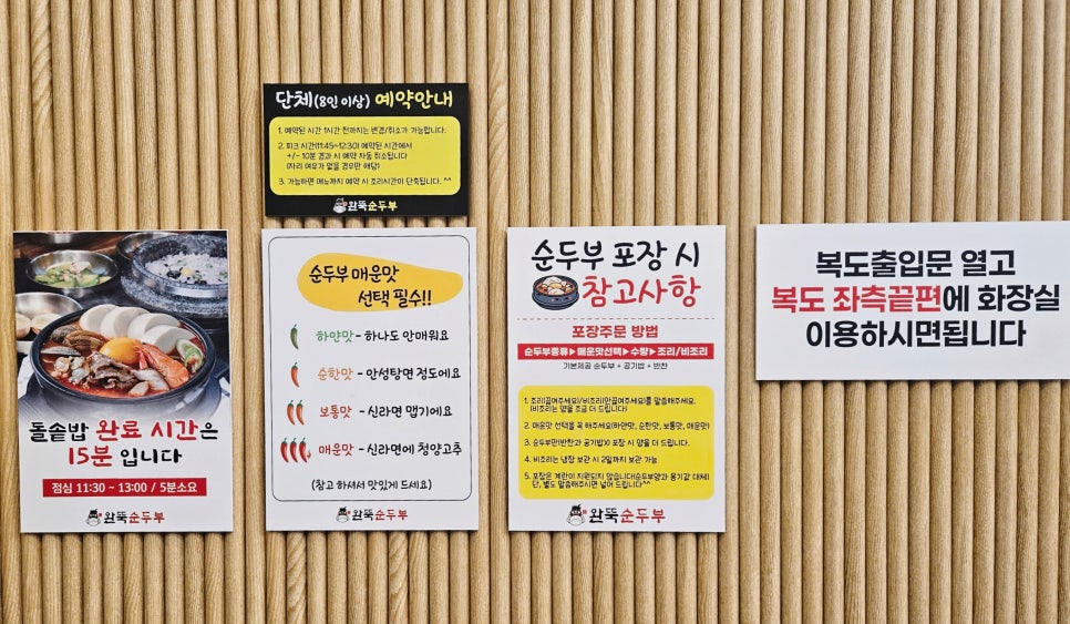 완뚝순두부 부산센텀점 사진 6