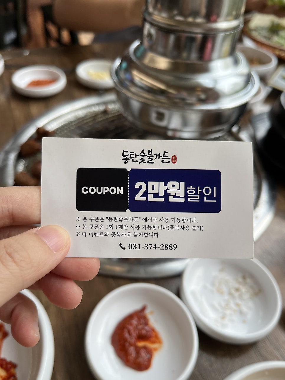 동탄숯불가든 사진 6